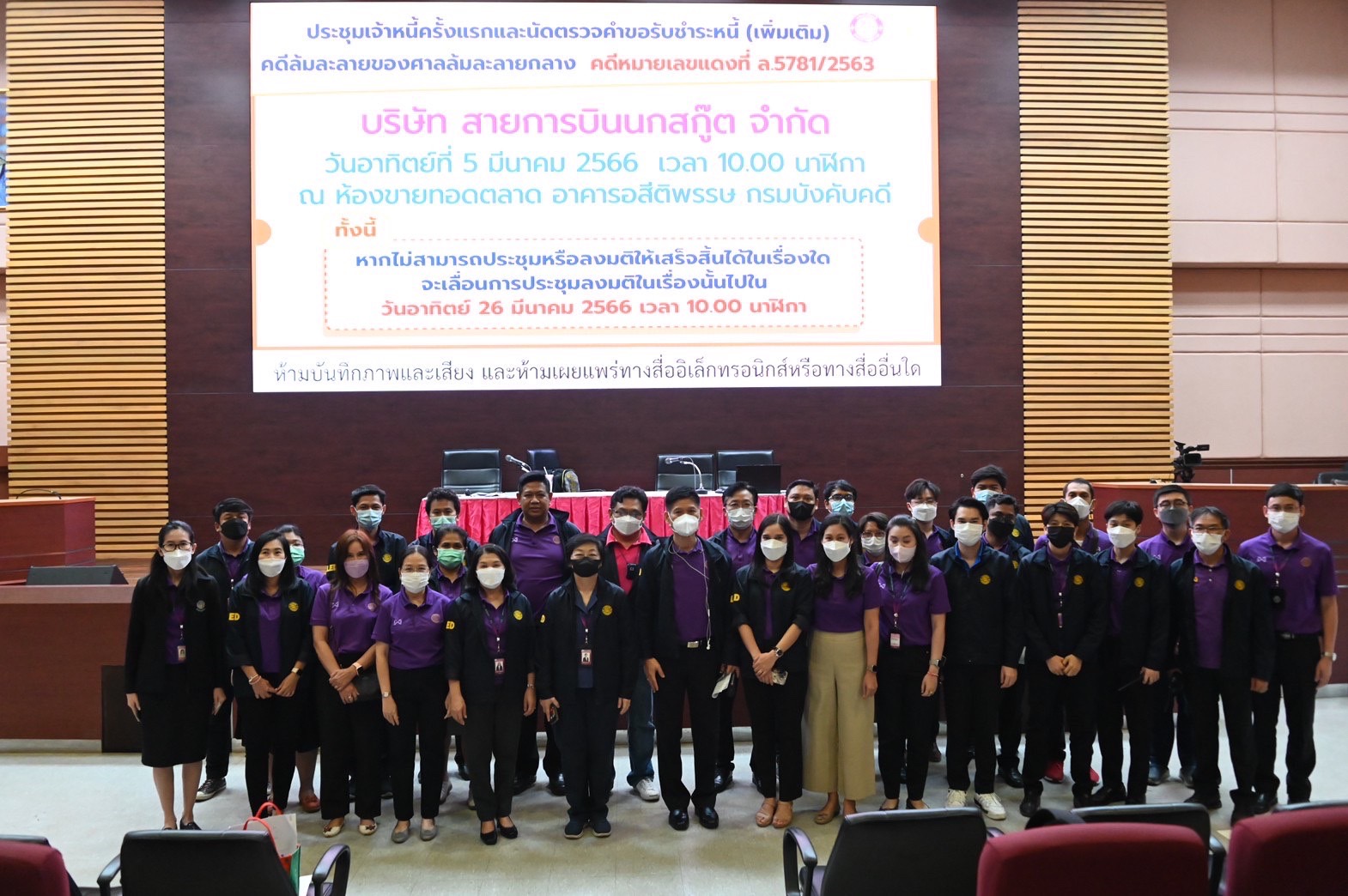 กรมบังคับคดีกำหนดนัดประชุมเจ้าหนี้ครั้งแรก และนัดตรวจคำขอรับชำระหนี้ (เพิ่มเติม) ของบริษัท สายการบินนกสกู๊ต จำกัด